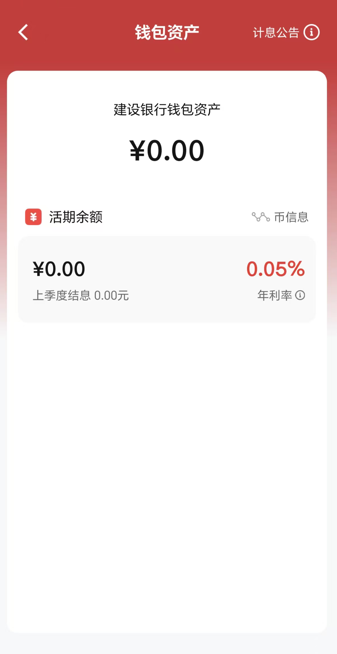 数字人民币开始生息，年利率0.05%	，工、农	、中、建等大行集体公告