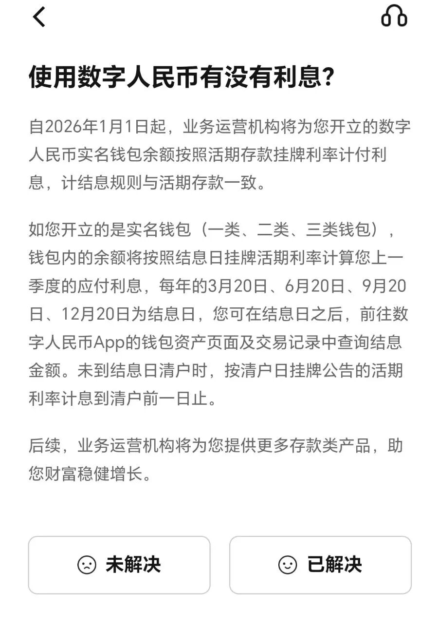 数字人民币开始生息	，年利率0.05%，工、农	、中、建等大行集体公告