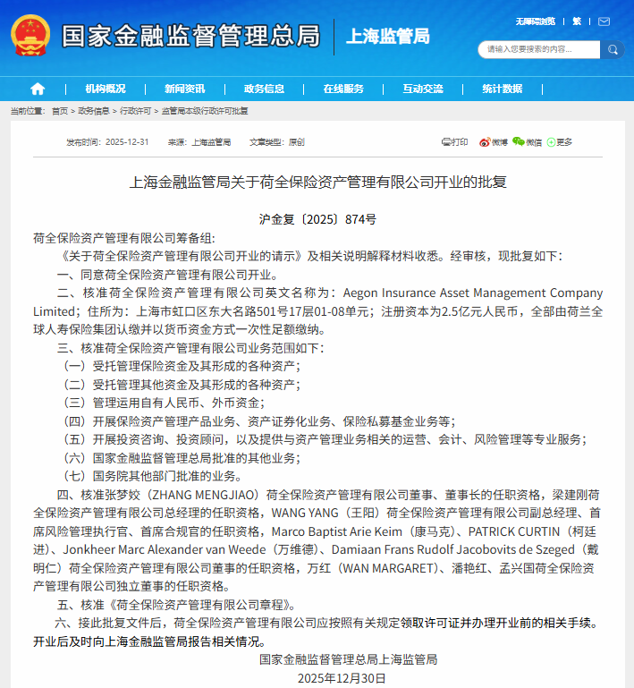 上海首批外资独资保险资管来了！友邦	、荷全两保险资管获批开业