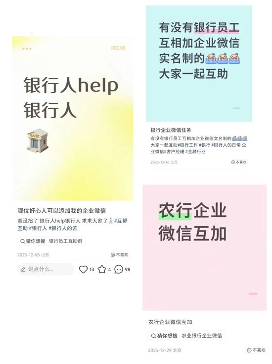银行人又有新KPI？硬性考核企业微信添加量