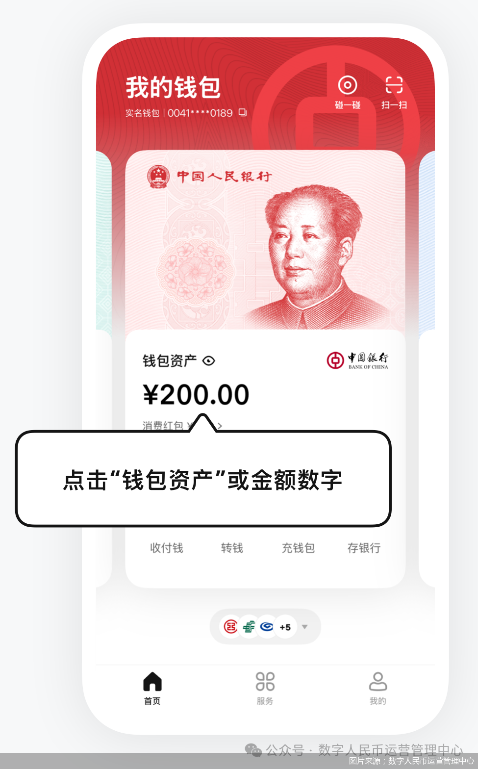 亲测有效！数字人民币能“生息	”，理财、信贷等服务可期