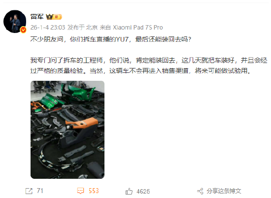 雷军：直播拆的小米YU7肯定能装回去，但不会再进入销售渠道