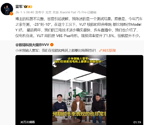 雷军回应续航电耗超特斯拉：标题不完整，容易引误解