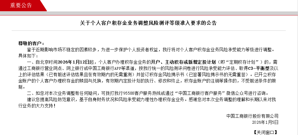 工行开年上调积存金风险评级，下周起C3及以上客户才可买，金价走强更多银行不断入局