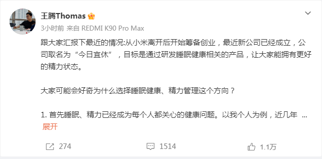 被小米辞退4个月后，王腾官宣进军睡眠赛道	，放话必须接入米家生态