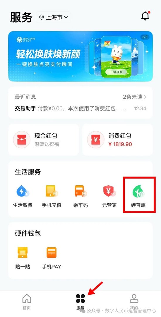 数字人民币App上线“碳普惠”服务 首批接入三大低碳场景