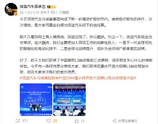 深蓝汽车董事长邓承浩否认“没钱所以融资”：现金流非常好