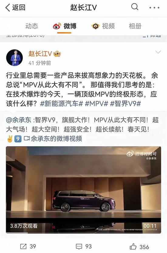 原比亚迪16年“老将	”加盟奇瑞，负责智界相关营销