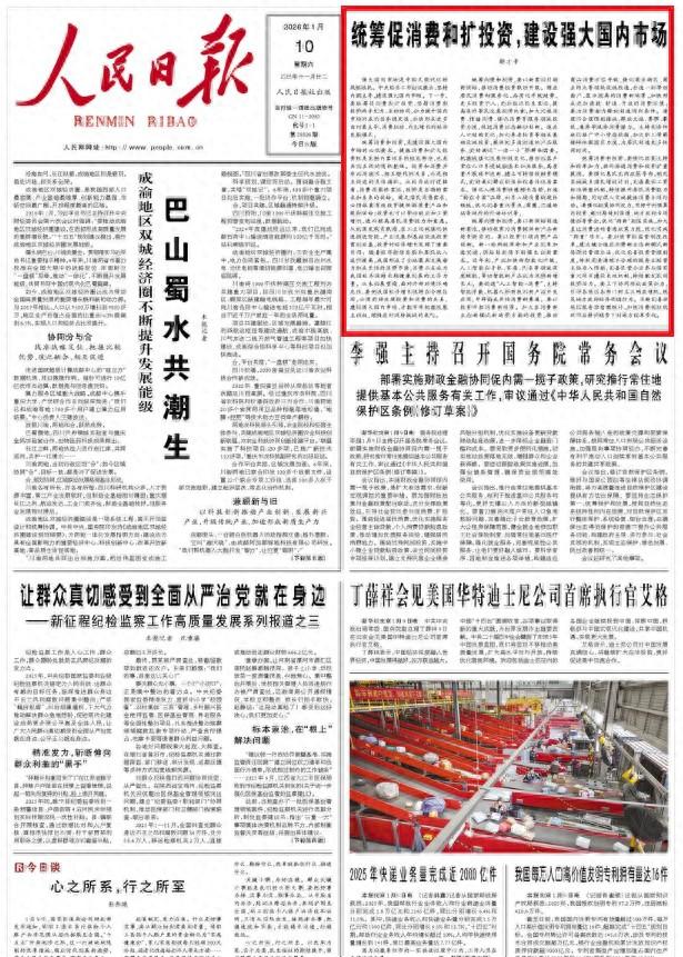 聚焦促消费和扩投资，第四篇“钟才平”来了