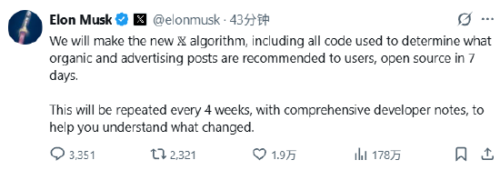 马斯克:X 平台将于七天内开源其算法