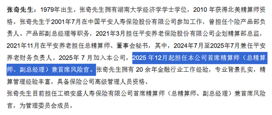 工银安盛人寿总精算师落定！准80后张奇履新，深耕平安人寿个险条线二十年
