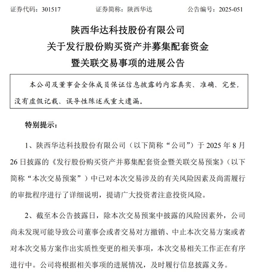 为星网二期配套产品 陕西华达“20cm	”涨停