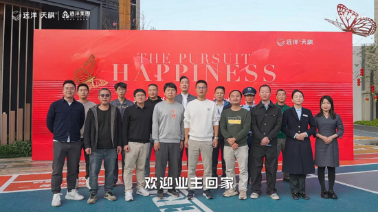 交付看远洋 | 近百户业主自发送锦旗，深圳远洋天祺700套精装住宅高品质交付
