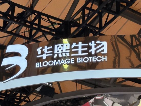 一天17笔大宗交易，华熙生物二股东连续减持