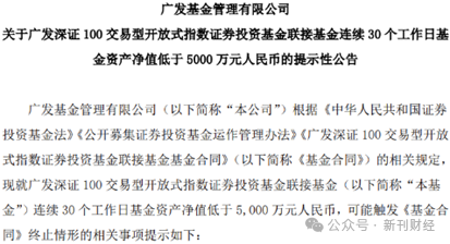 广发基金去年业绩“双垫底	”缘何造成？