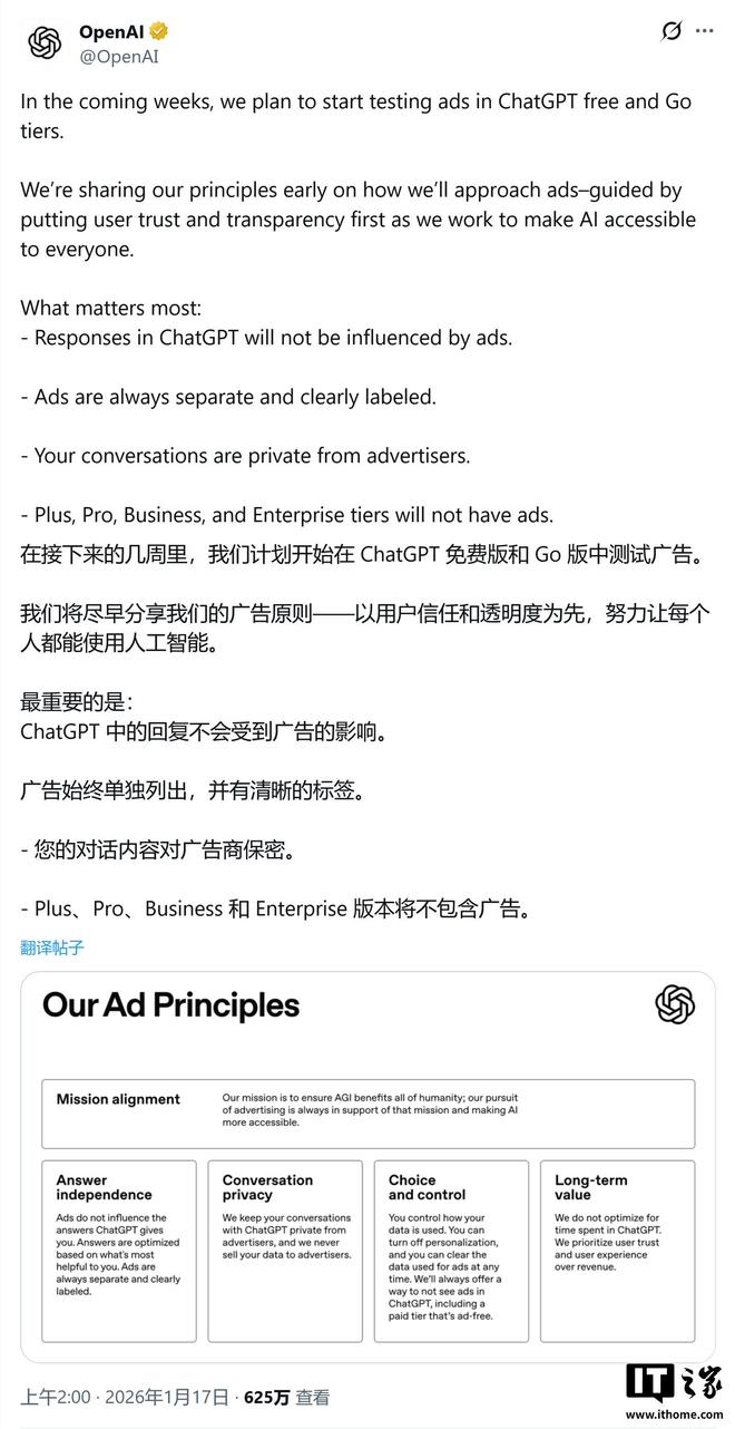 官方确认！ChatGPT答案底部将现广告，付费用户免打扰