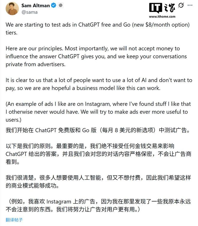 官方确认！ChatGPT答案底部将现广告，付费用户免打扰