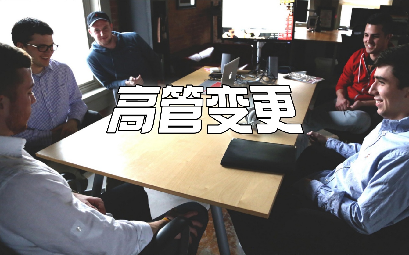 皇台酒业宣布高管变更：修卫华转任总经理，代继陈任副总经理