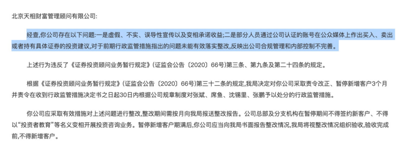 天相财富、珞珈投资两家投顾公司遭“拉黑	”	，各被暂停新开户，频繁违规何时了？