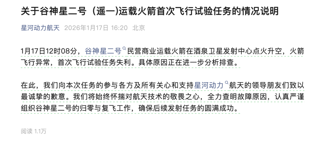 一天两枚火箭发射失利，具体原因正排查