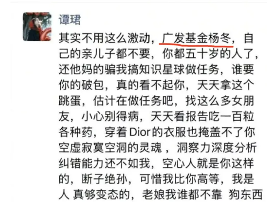 前女分析师谭郡爆广发基金总经理王凡助理、288亿规模基金经理杨东让其怀孕，50岁的人好色，不要儿子