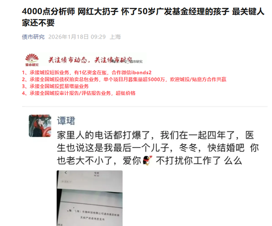 前女分析师谭郡爆广发基金总经理王凡助理、288亿规模基金经理杨东让其怀孕	，50岁的人好色，不要儿子