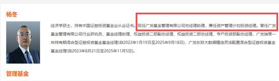 前女分析师谭郡爆广发基金总经理王凡助理	、288亿规模基金经理杨东让其怀孕，50岁的人好色，不要儿子