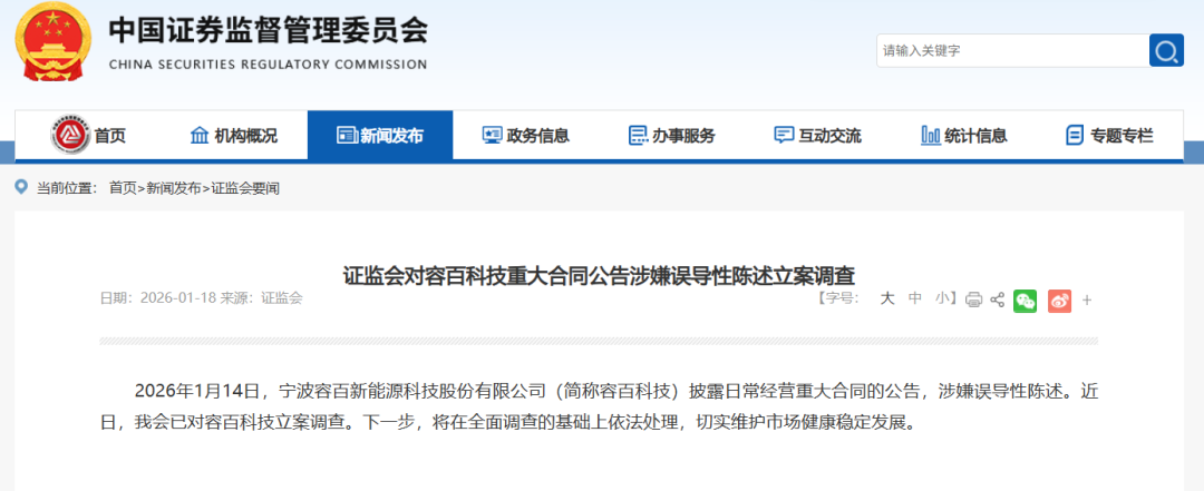 拿下“宁王”千亿大单？688005，被证监会立案调查！公司称“表述不严谨”