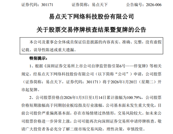 股价9天翻一倍！301171，澄清不涉GEO业务，明天复牌！