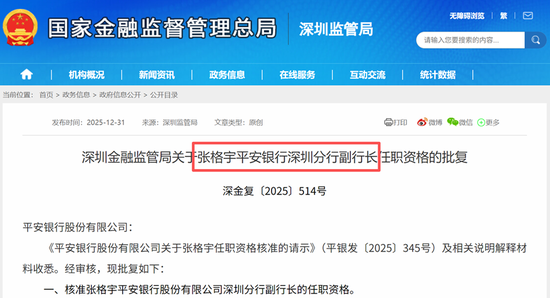 平安银行多家分行行长调整