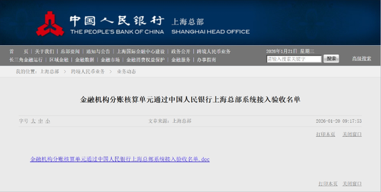 摩根大通银行、浙江稠州商业银行获批资格！FT账户密集扩容