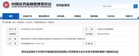 这三家机构，被暂停新增客户！