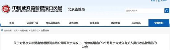 这三家机构，被暂停新增客户！