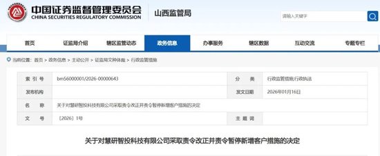 这三家机构	，被暂停新增客户！