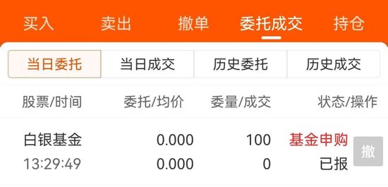 白银基金，明日全天停牌！