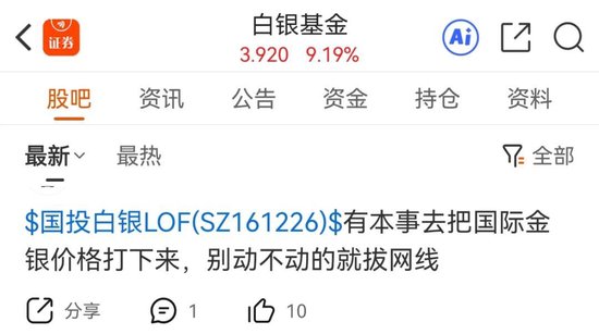 白银基金	，明日全天停牌！