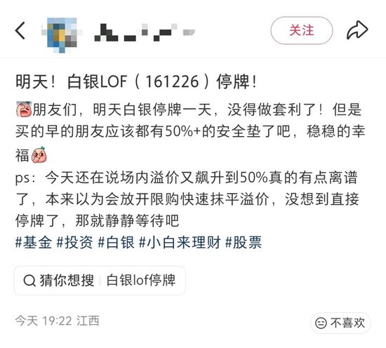 白银基金，明日全天停牌！