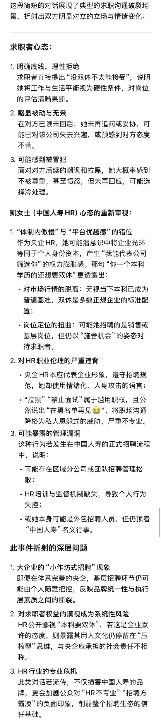 炸窝了!中国人寿HR讥讽求职者本科学历不配有双休