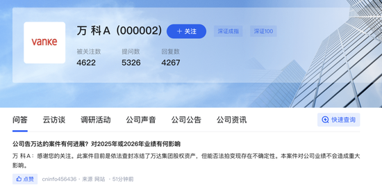万科回应起诉万达案进展：已查封冻结万达股权资产，法拍变现存不确定性