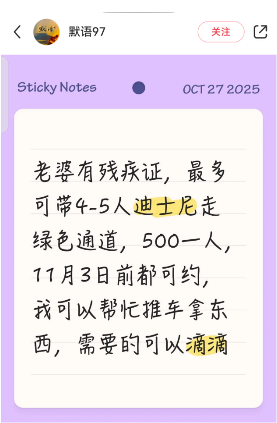 上海迪士尼现“免排队	”？“残障爱心通道”成黄牛“提款机”，有团伙4个月非法牟利10万余元