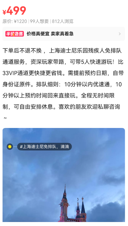 上海迪士尼现“免排队”？“残障爱心通道	”成黄牛“提款机”	，有团伙4个月非法牟利10万余元