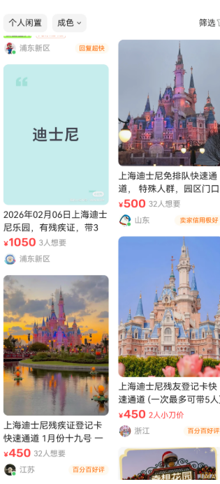上海迪士尼现“免排队	”？“残障爱心通道”成黄牛“提款机”，有团伙4个月非法牟利10万余元