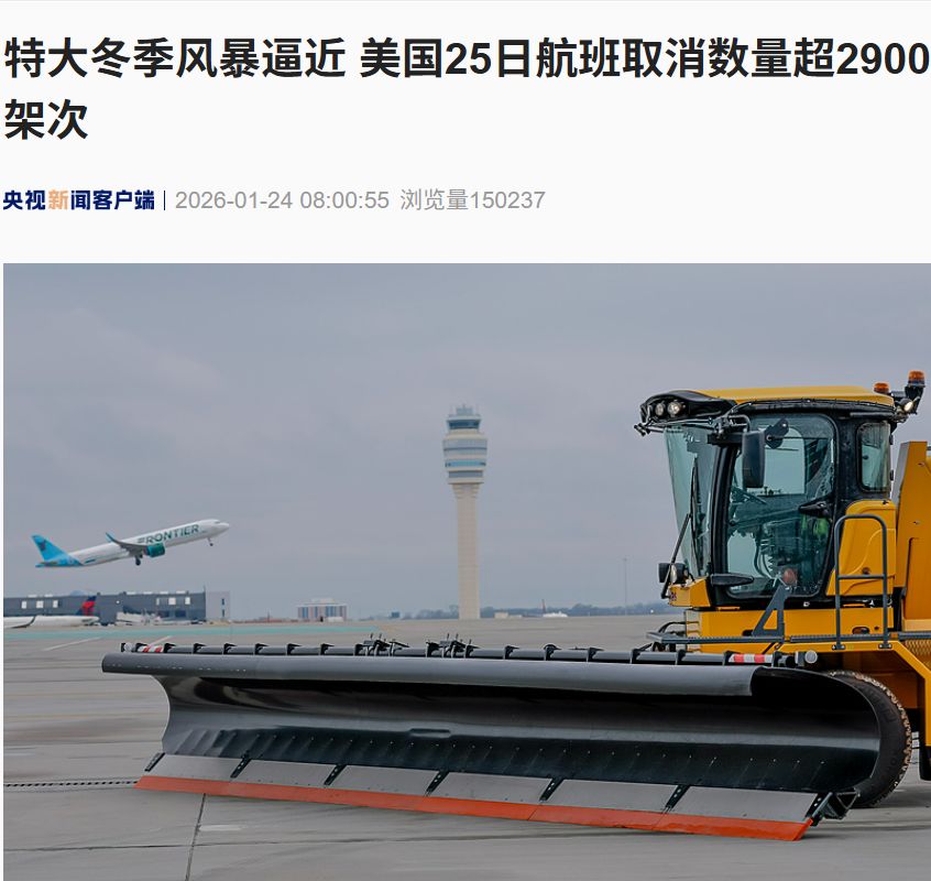 美国超2900架次航班被取消	，至少14个州进入紧急状态！联邦紧急事务管理局已做好充分准备应对！发生了什么？