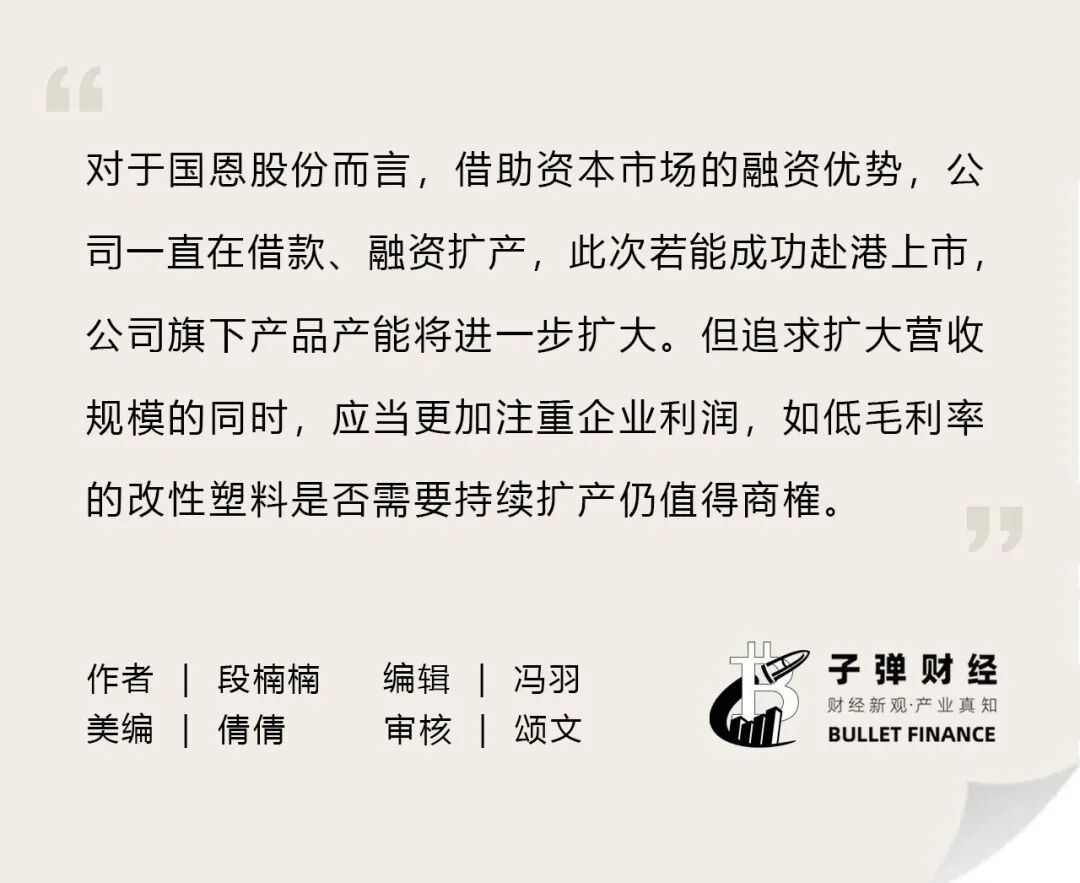 分红率仅10%	、管理层薪酬低于行业平均，国恩股份五年借款46亿元扩张