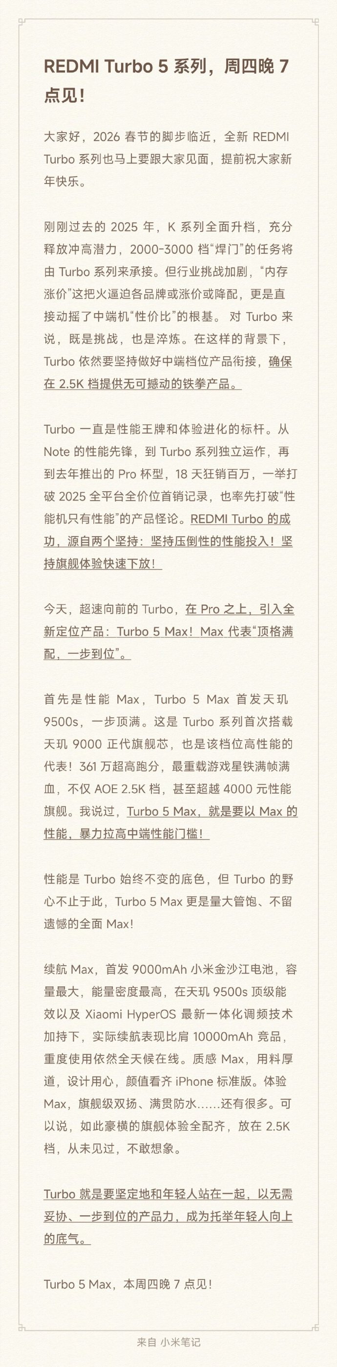 REDMI Turbo 5系列发布定档1月29日，卢伟冰：确保在2.5K档提供无可撼动的铁拳产品
