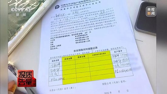 每周质量报告丨未定损就签字、没受灾也赔付 惠农保险理赔怎成一笔“糊涂账”？