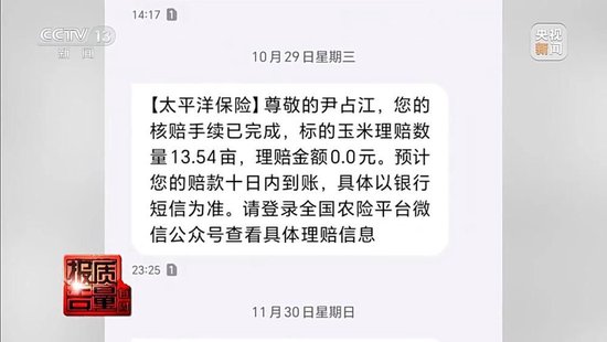 每周质量报告丨未定损就签字	、没受灾也赔付 惠农保险理赔怎成一笔“糊涂账”？