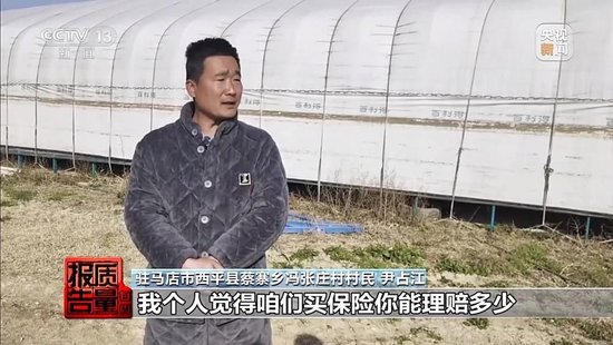 每周质量报告丨未定损就签字、没受灾也赔付 惠农保险理赔怎成一笔“糊涂账	”？