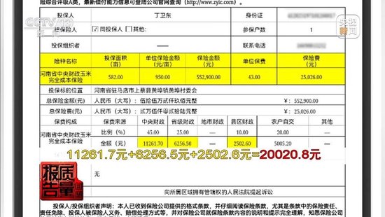 每周质量报告丨未定损就签字	、没受灾也赔付 惠农保险理赔怎成一笔“糊涂账	”？