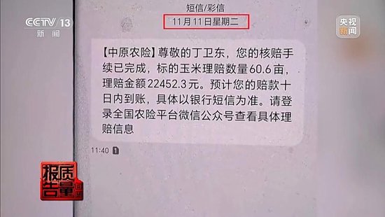 每周质量报告丨未定损就签字、没受灾也赔付 惠农保险理赔怎成一笔“糊涂账”？